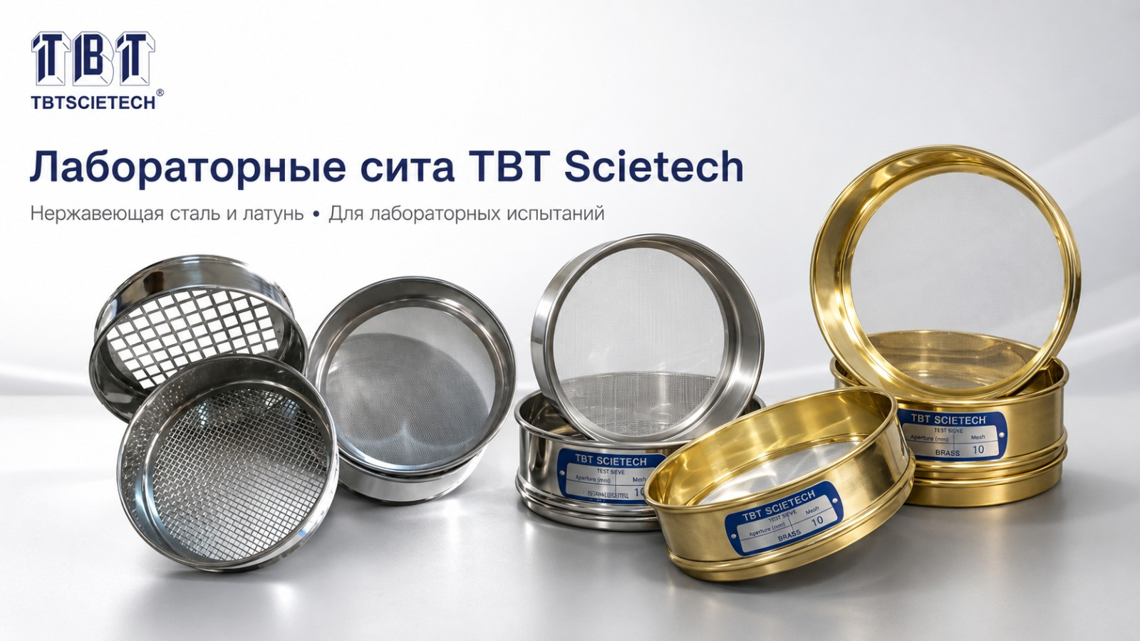 Лабораторные сита TBT Scietech для грунта и щебня купить в Казахстане